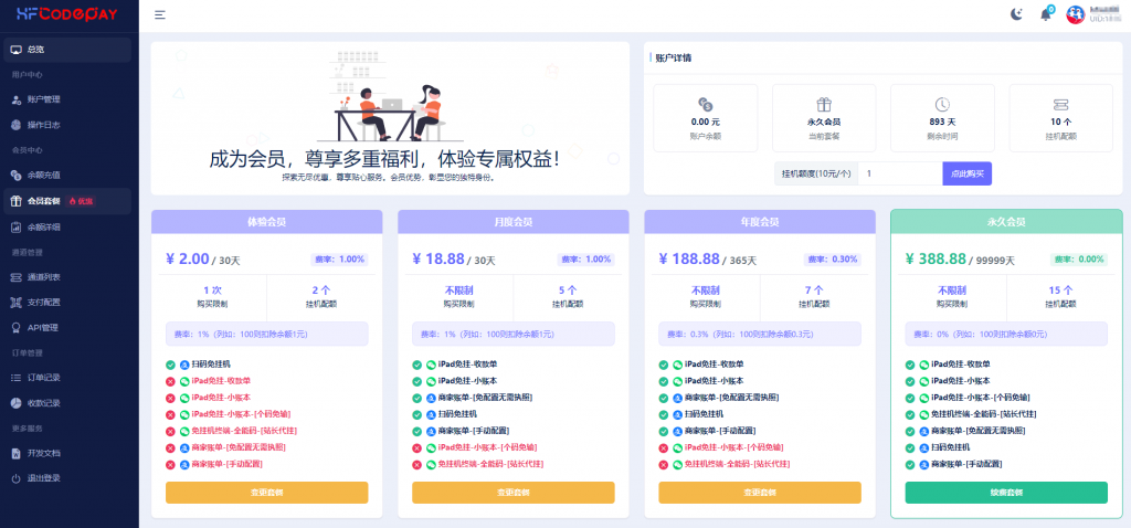 图片[4]-Peak码支付用户中心模板_Ynex模板[v1.2.1]-幻风网