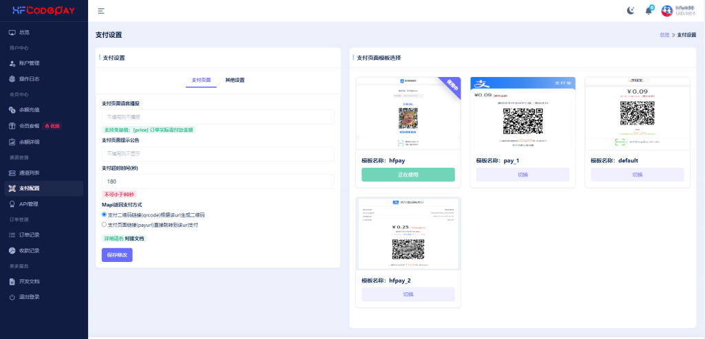 图片[6]-Peak码支付用户中心模板_Ynex模板[v1.2.1]-幻风网